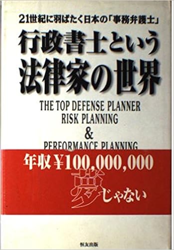 行政書士という法律家の世界 21世紀に羽ばたく日本の 事務弁護士 立花 正人 本 通販 Amazon
