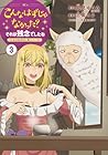 こんなはずじゃなかった?それは残念でしたね ~私は自由気ままに暮らしたい~ 第3巻