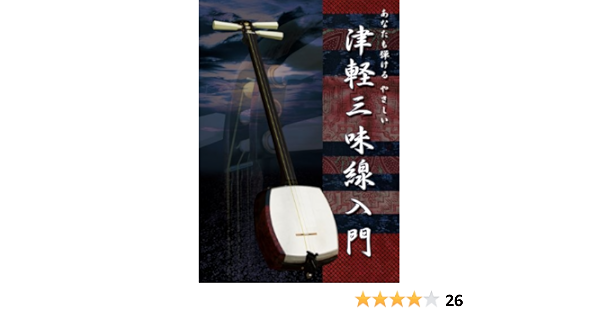 Amazon Com Tsugaru Shamisen Easy Introduction Japan Dvd Movies Tv
