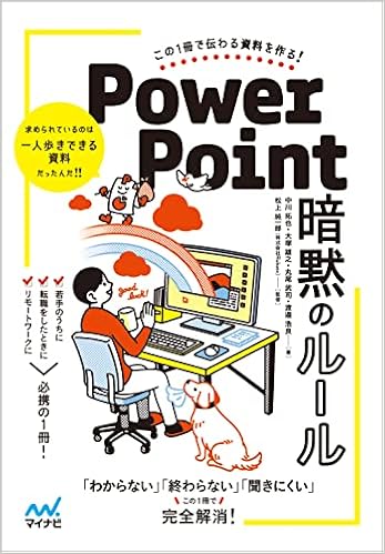 この1冊で伝わる資料を作る Powerpoint 暗黙のルール わからない 終わらない 恥ずかしい を完全解消 中川 拓也 大塚 雄之 丸尾 武司 渡邉 浩良 松上純一郎 株式会社rubato 本 通販 Amazon この1冊で伝わる資料を作る Powerpoint 暗黙のルール わからない 終わらない 恥ずかしい を完全解消 中川 拓也 大塚 雄之 丸尾 武司 渡邉 浩良 松上純一郎 株式会社rubato 本 通販 Amazon