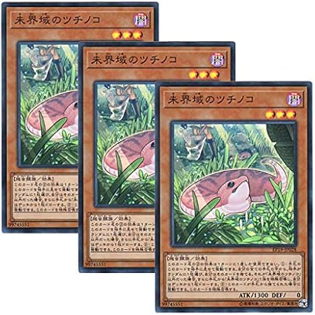 Amazon 3枚セット 遊戯王 日本語版 Ep19 Jp028 Danger Tsuchinoko 未界域のツチノコ スーパーレア トレカ 通販