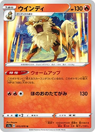 Amazon ポケモンカードゲーム S1a 015 070 ウインディ 炎 U アンコモン 強化拡張パック Vmaxライジング カードゲーム トランプ ホビー