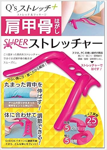 肩甲骨はがしsuperストレッチャー バラエティ ストレッチ専門店キューズ ストレッチ プラス クイーンズウェイ姉妹店 本 通販 Amazon