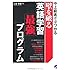 中上級者がぶつかる壁を破る英語学習最強プログラム
