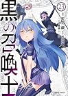 黒の召喚士 第23巻