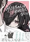みことちゃんは嫌われたくない! ～5巻 （Pt）
