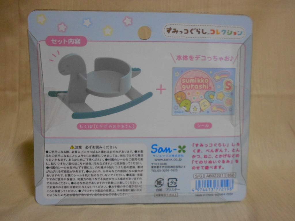 Amazon すみっコぐらし ベビーごっこシリーズ すみコレマスコットの もくば とかげのおかあさん ケース ボックス ホビー
