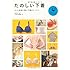 たのしい下着　～もっと自由に選ぶ下着のレッスン (COMODOケアブック)