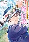 拾った奴隷たちが旅立って早十年、なぜか俺が伝説になっていた@COMIC 1巻 （羽鳥ろく、AteRa、まーがるった、toi8）