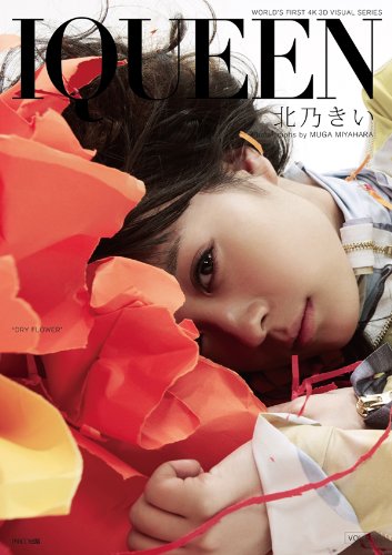 Iqueen Vol 9 北乃きい Plup Series Amazon Com Books