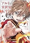 アルドの異世界転生 第01巻