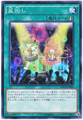 Amazon 遊戯王 日本語版 Macr Jp064 Set Rotation 盆回し ノーマル トレカ 通販 Amazon 遊戯王 日本語版 Macr Jp064 Set Rotation 盆回し ノーマル トレカ 通販