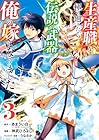 生産職を極め過ぎたら伝説の武器が俺の嫁になりました 第3巻