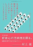 なぜ君たちは就活になるとみんな同じようなことばかりしゃべりだすのか。 (ジブンの本当の価値を伝える技術) なぜ君たちは就活になるとみんな同じようなことばかりしゃべりだすのか。 (ジブンの本当の価値を伝える技術)