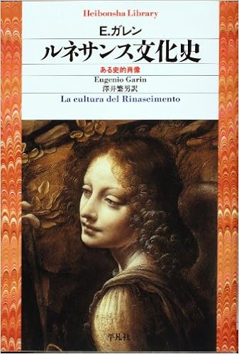 ルネサンス文化史 ある史的肖像 平凡社ライブラリー エウジェニオ ガレン 澤井 繁男 本 通販 Amazon