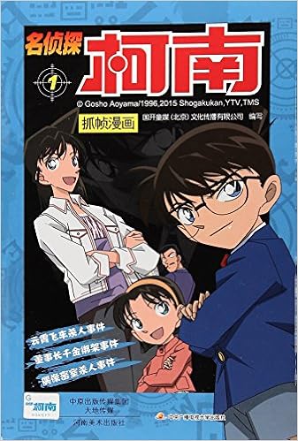名侦探柯南抓帧漫画 国开童媒 北京 文化传播有限公司 Amazon Com Books
