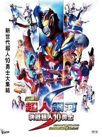Download Amazon Com Ultraman Ginga S Movie Showdown The 10 Ultra Warriors For iPhone Wallpaper Amazon Com Ultraman Ginga S Movie Showdown The 10 Ultra Warriors For iPhone