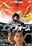 [DVD]エアフォース [DVD]
