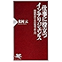 仕事に役立つインテリジェンス 問題解決のための情報分析入門 (PHP新書)