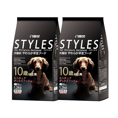 サンライズ スタイルズ ミニチュアダックスフンド用 10歳以上用 1.2kg×2個セット 犬種別 やわらか半生フード 総合栄養食 国産 無着色 小分け