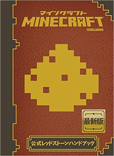 Minecraft マインクラフト 公式レッドストーンハンドブック Nick Farwell 本 通販 Amazon