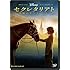 セクレタリアト/奇跡のサラブレッド [DVD]