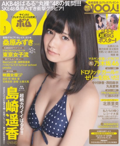 BOMB (ボム) 2013年 01月号