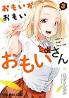 おもいがおもいおもいさん 第3巻