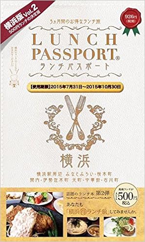 ランチパスポート横浜版vol 2 ランチパスポートシリーズ 本 通販 Amazon