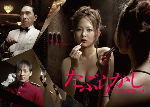 Japanese TV Series - Taburakashi Daiko Joyugyo, Maki (5DVDS) [Japan DVD] ASBP-5395