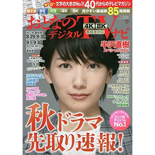 波瑠 はる 表紙 雑誌 一覧 ファッション雑誌ガイド