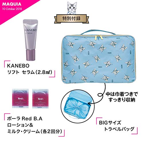 MAQUIA 2018年10月号 画像 B