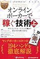 オンラインポーカーで稼ぐ技術 (上) (カジノブックシリーズ)