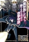 ガベージブレイブ 異世界に召喚され捨てられた勇者の復讐物語 第7巻