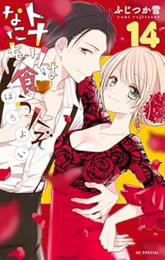 トナリはなにを食う人ぞ ほろよいの最新刊