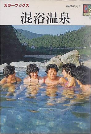 おんせん おんせん