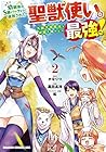 幼馴染のS級パーティーから追放された聖獣使い。万能支援魔法と仲間を増やして最強へ! 第2巻