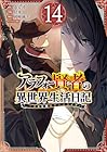 アラフォー賢者の異世界生活日記 ～気ままな異世界教師ライフ～ 第14巻