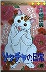 ゾッチャの日常 第6巻