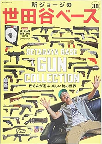 所ジョージの世田谷ベース Vol 38 Neko Mook 本 通販 Amazon