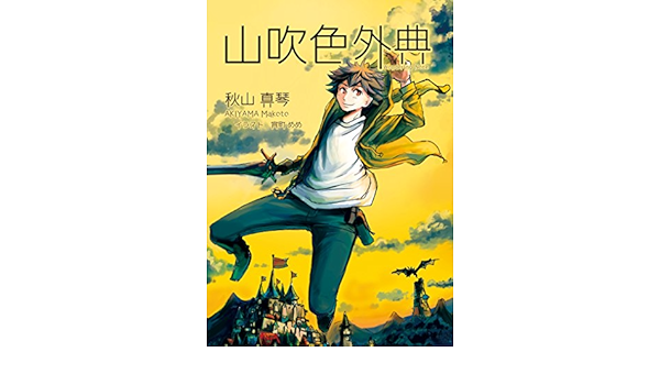 Wondering Note Kairou Books Japanese Edition Kindle Edition By Akiyama Makoto Yoimachi Meme Literature Fiction Kindle Ebooks Amazon Com