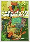 マーチャンダイス 第2巻