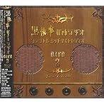 TVアニメーション 黒執事 Webラジオ ファントムミッドナイトレディオ DJCD 第3巻/小野大輔