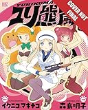 Yuri Bear Storm, Volume 1