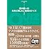 田中健一の未来に残したい至高のクイズ I (QUIZ JAPAN全書)