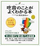 吃音のことがよくわかる本 (健康ライブラリーイラスト版)