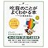 吃音のことがよくわかる本 (健康ライブラリーイラスト版)