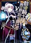 骸骨騎士様、只今異世界へお出掛け中 第5巻