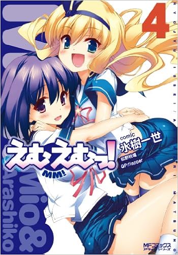 えむえむっ 4 Mfコミックス アライブシリーズ Issei Hyoi Ju Amazon Com Books