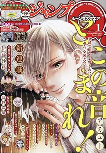ジャンプsq ジャンプスクエア 22年 01 月号 雑誌 本 通販 Amazon